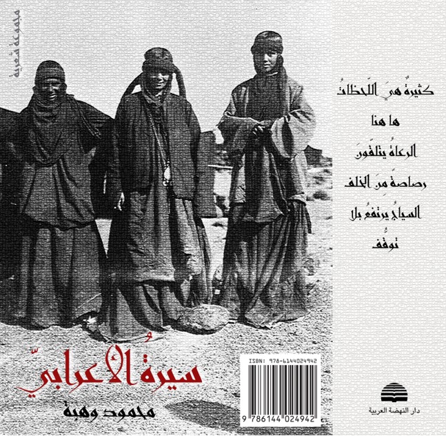 سيرة الاعرابي