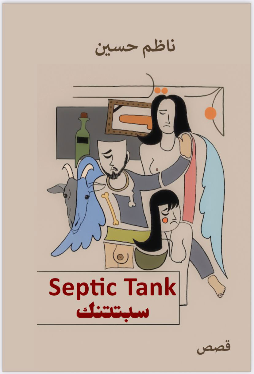 سبتتنك