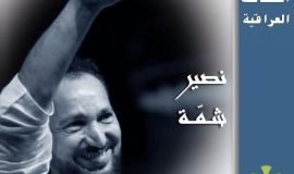 شخصيات عراقية