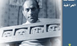 شخصيات عراقية
