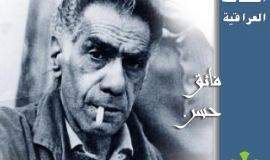 شخصيات عراقية
