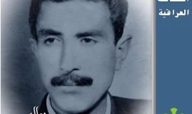 شخصيات عراقية