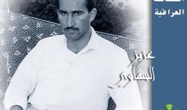 شخصيات عراقية
