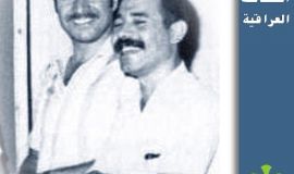 شخصيات عراقية